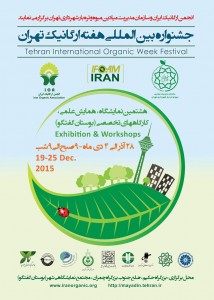 جشنواره بین المللی هفته ارگانیک تهران